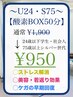 【学割U24酸素BOX50分】~年齢24歳以下ならOK~☆¥1,900→¥950☆