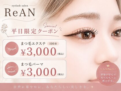リアン(ReAN)の写真