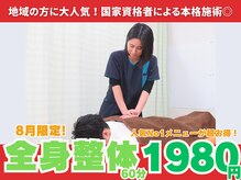 緑井あさひ接骨院