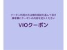 VIO脱毛6回¥49000→¥42000