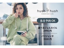 ハシュ ハシュ バイ トゥルー(hush hush by TRU)