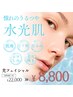 【NEW】プラチナ光フェイシャル（美容液導入付）¥22,000→￥8,800