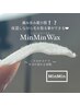 保湿効果◎フェイシャルwax(MinMin wax)