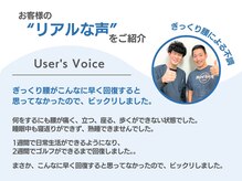 タスク整体院 浜松高丘店の雰囲気（お客様のリアルな声をご紹介！[骨盤矯正]）