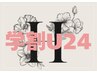 【学割U24】 美肌全身脱毛 ¥9790→¥6500