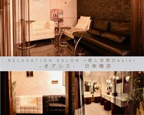 リラクゼーションサロン 癒し空間 オアシス(RELAXATION SALON Oasis)