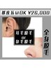 【細かい部位まで徹底ケア☆】メンズ全身脱毛(VIO&顔全体&鼻毛or耳毛)