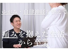 八丁堀整体院
