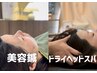 【2回目以降】美容鍼×プチドライヘッドスパ×首肩ケア9,800→8,800【60分】