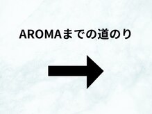 アロマ(AROMA)/