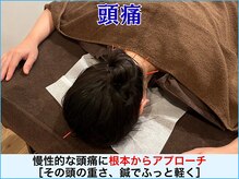 A1スポーツマッサージ治療院/【頭痛施術】自律神経調整/整体