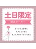 【土日限定】超破格!首肩コリ集中コース90分¥9,000⇒¥7,800