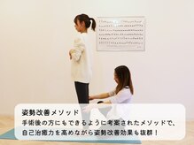 ロコア 大在店/姿勢改善メソッド