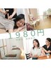 【平日・初回 限定】カウンセリング＋骨盤矯正の施術☆ミニ体験《1980円》