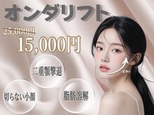 東京オンダリフト 恵比寿店