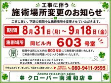 クローバー 南浦和店