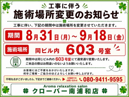 クローバー 南浦和店の写真