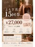 【お悩み改善へ】悩みを根本から改善したい方15回コース¥27000