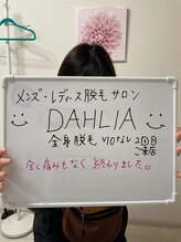ダリア 瑞穂(DAHLIA)/レディース全身脱毛２回目施術