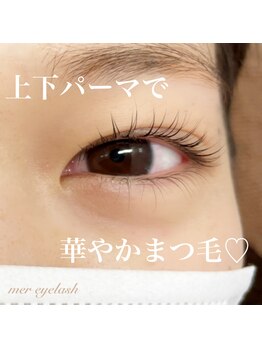 メル アイラッシュ(mer eyelash)/まつ毛パーマ上下