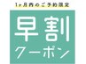 【早割/18%OFF】前回の施術から1か月以内の方 まつ毛パーマ ¥5500