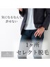 【学割U24】小～大学生MEN'S1ヶ所セレクト イオン導入脱毛￥1300
