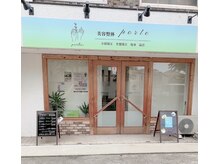 ポルト(porte)/店舗入口