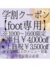 学割U24【footネイル専用】coupon※ご利用条件/クーポン内容ご確認必須