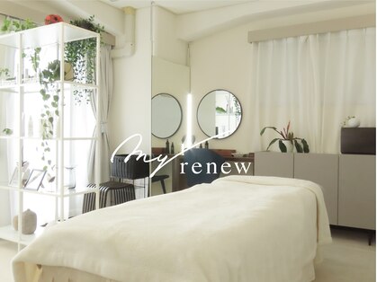 マイ リニュー(My renew)の写真