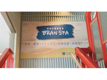 ブラン スパ(BRAN SPA)/店舗外観