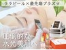 【美肌no1】美白・くすみ・即日ツヤツヤ肌★ララピール(顔×首)×プラズマ★