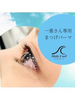 グレース(Grace)/一重まぶた専用まつげパーマ！