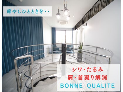 ボンヌカリテ(BONNE QUALITE)の写真