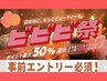 2/2予約開始【ビビビ祭★最大10,000ptキャッシュバック】極上アロマ180分