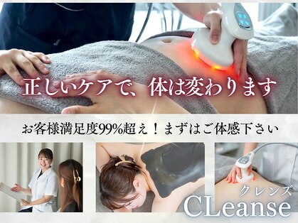 クレンズ(CLeanse)の写真