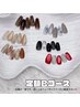《定額Bコース》4本アート/トレンドネイル♪ 詳細はフォトギャラリーへ