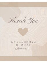 ララ(LaLa)/首ほぐし20分プレゼント