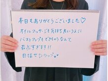 美人バスト 新潟店/【バストアップ】お客様のお声♪