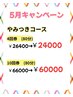 【5月】肩甲骨+小顔デコルテ+ヘッドたっぷり80分4回券¥26400→¥24000