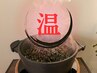 【温活＆冷え性】本格上質よもぎ蒸し40分＋効能茶付き/通常￥6000→