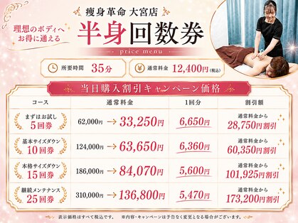 痩身革命 大宮店の写真