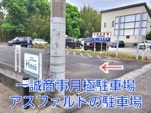 アルム リリー(Arum lily)/駐車場案内7