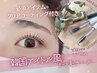 韓国アイドル風まつ毛パーマ＋クリアコーティングお持ち帰り付き　￥10,100