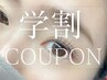 【学割U24◎クーポン】¥1000オフ / メンズ ¥500オフ