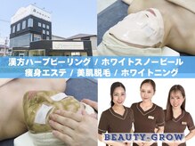 ビューティーグロウ(BEAUTY-GROW)