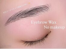 エレット 茗荷谷店(ERETTO)/眉WAX