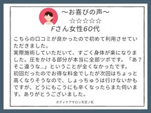 天空ノ虹/お喜びの声　Fさん女性/6０代
