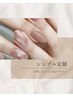 【担当Jr.ネイリスト】シンプル定額100種￥3300/オフ無料/ハンドorフット