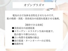 フラワー(FLOWER)/オゾンプラズマの効果とは？