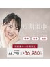 【短期集中★本気で白くしたいならコレ】8回照射+ホームケア付き 36980円